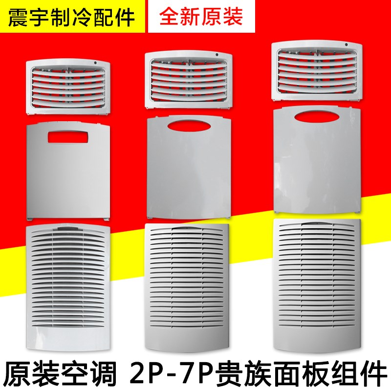 适用格力空调2p3P4P5P7P柜机进风口/中间/出风口/过滤网贵族面板