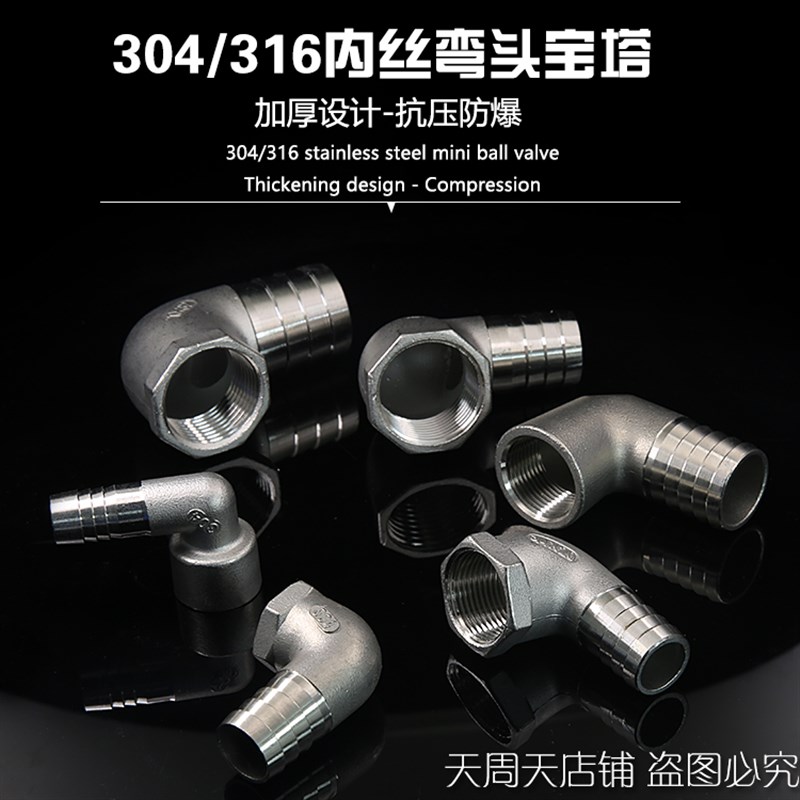 304不锈钢6分内丝弯头宝塔内丝内牙插管接头27mm软管转接头