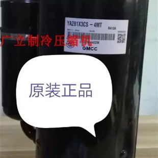 R410A 全新美芝压缩机 定频380V 4MT原装 YA281X3CS