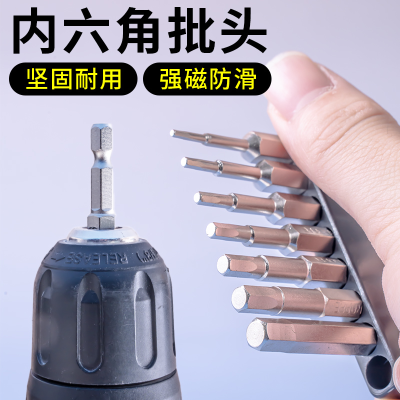 内六角批头螺丝刀S2电动扳手电钻全套装筒强磁高硬度大全直柄披头