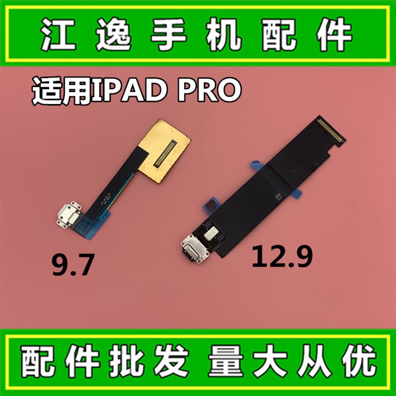 ipad Pro9.7/12.9 A1701 A1709 10.5 USB充电接口 ipad7尾插排线