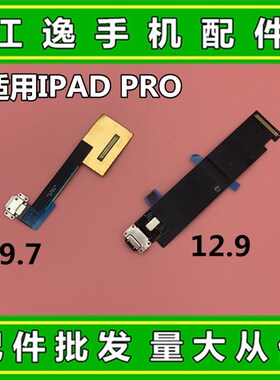 ipad Pro9.7/12.9 A1701 A1709 10.5 USB充电接口 ipad7尾插排线