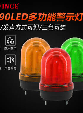 cavince旋转警示灯K-90LED岗亭爆闪常亮有声报警器闪烁奈邦信号灯