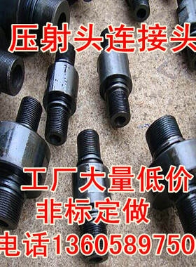 压铸机连接头连接杆压射头连接头连接杆压射杆连接头非标链接头