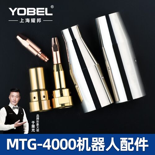 适用福尼斯MTG4000焊接机器人自动焊枪头配件导电嘴保护嘴连接杆
