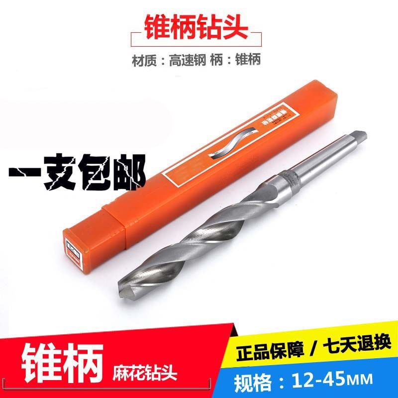 上海工具锥柄钻头莫氏圆锥钻头 锥柄麻花钻高速钢上工锥钻13-75mm