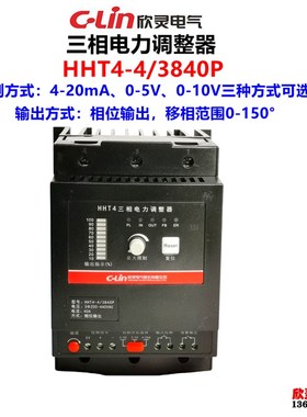 欣灵HHT4-4/3840P 三相电力调整器三相三线380V40A三相固态调压器