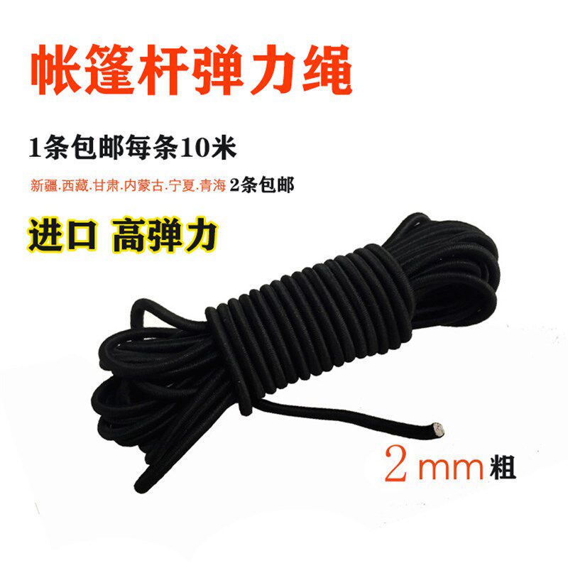 帐蓬铝杆玻杆专用橡皮筋弹力绳蚊帐松紧带绳进口强拉力10米长包邮