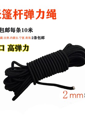 帐蓬铝杆玻杆专用橡皮筋弹力绳蚊帐松紧带绳进口强拉力10米长包邮