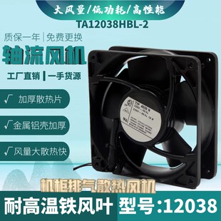 TYP4650N 12038散热风扇12CM AC220V金属铁风叶 耐高温轴流风机