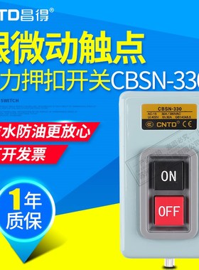 CNTD昌得动力押扣按钮开关CBSN-330/CBSS/CBSY/CBSP自锁一开一闭