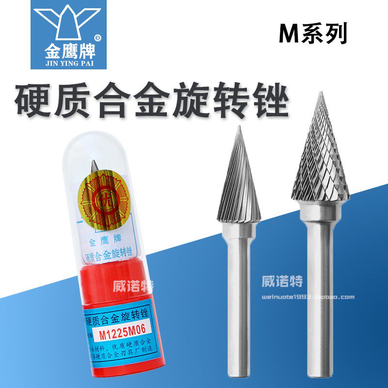 金鹰牌硬质合金旋转锉钨钢磨头铣刀圆锥尖头单齿交叉纹 MX1225M06