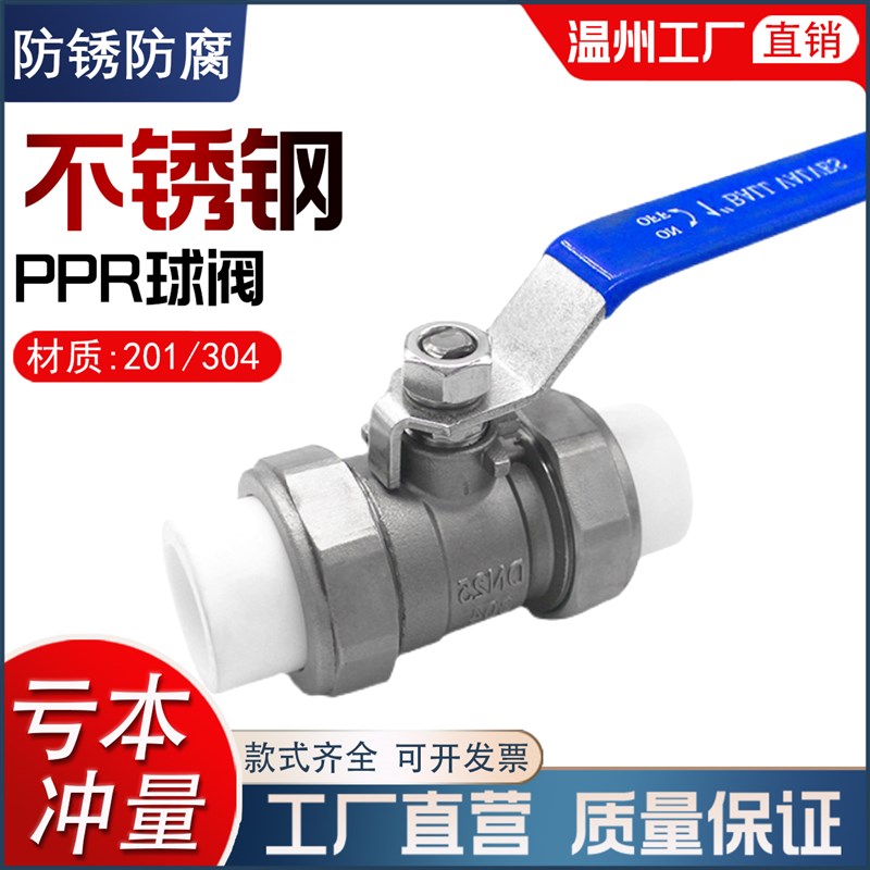 手动PPR活接球阀不锈钢热熔焊接自来水管304管件水暖开关阀门