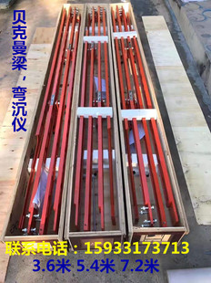 加厚5.4m贝克曼梁弯沉仪路面弯沉仪7.2米弯沉仪3.6含百分表 包邮