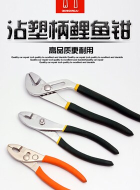 鲤鱼钳水泵钳工具钳子水管钳子70511终身保用6/8/10寸鱼嘴钳包邮