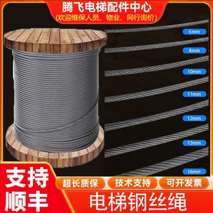 电梯专用钢丝绳8mm10mm12mm13mm16mm主机曳引限速器6mm钢芯麻心
