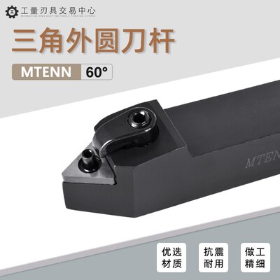 数控刀杆60度三角外圆车刀机夹车床刀具25方MTENN2020K16 2525M16