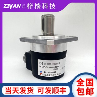 L30 ZXF 轴15 C05L长春光电旋转主轴编码 器4096脉冲 409.6BM