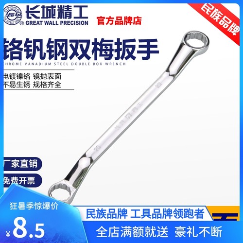长城精工梅花扳手27-30加长双头眼镜板手22-24-32-34五金工具大全