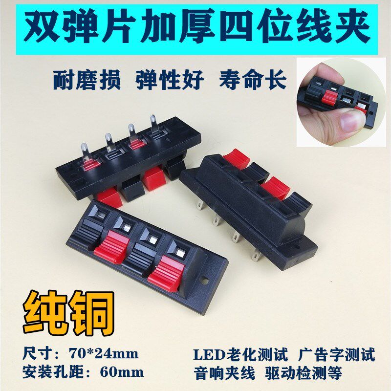 LED老化测试线夹 四位音响接线端子双弹片快速夹灯具灯饰检测夹子