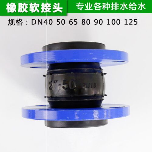 KXT型橡胶软接头 软连接法兰减震器伸缩节DN40 50 65 80 100 125