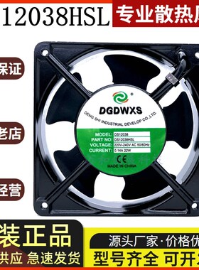 全新DGDWXS DS12038HBL/HSL 220V 0.14A 12038机柜散热风扇