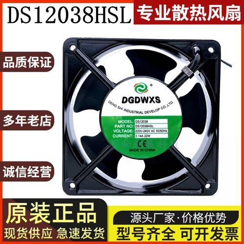 全新DGDWXS DS12038HBL/HSL 220V 0.14A 12038机柜散热风扇