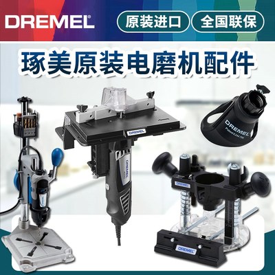 琢美电磨机/雕刻机专业配件工作台木工切割配件握把底座旋转直角