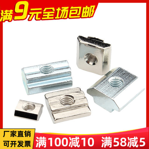 欧标铝型材配件滑块螺母T型螺母20/30/40/45型国标方螺帽M4M5M6M8