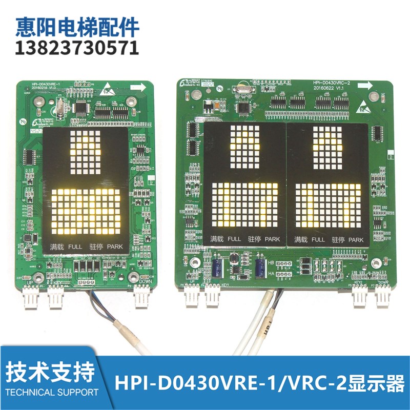 杭州西奥电梯HPI-D0430VRC-2外呼HPI-D0430VRE-1点整显示板全新