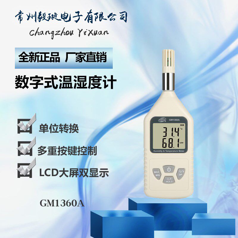 标智正品GM1360A 数字温湿度计电子高精度便携式家用室内外测温仪