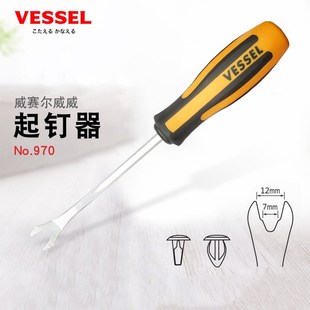 日本VESSEL威威开叉螺丝批U型起子螺丝刀起钉器开口汽车起钉NO970