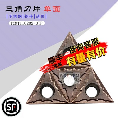不锈钢数控刀片三角内孔清角刀粒TCMT110202 OTF OP1215包邮特惠