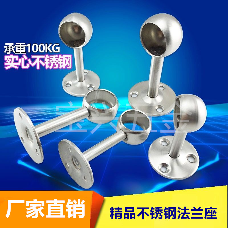 毛巾鞋架固定底座 窗帘晾衣杆固定脚座 不锈钢圆通圆头座加厚管托