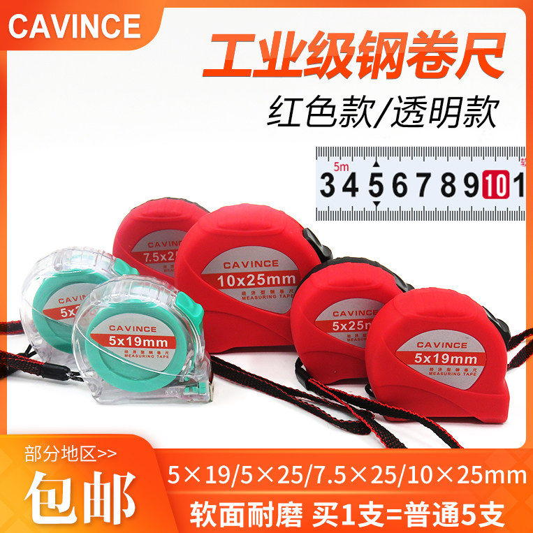 CAVINCE卷尺5米7.5米钢卷尺10米不锈钢尺测量工具木工高精度耐磨