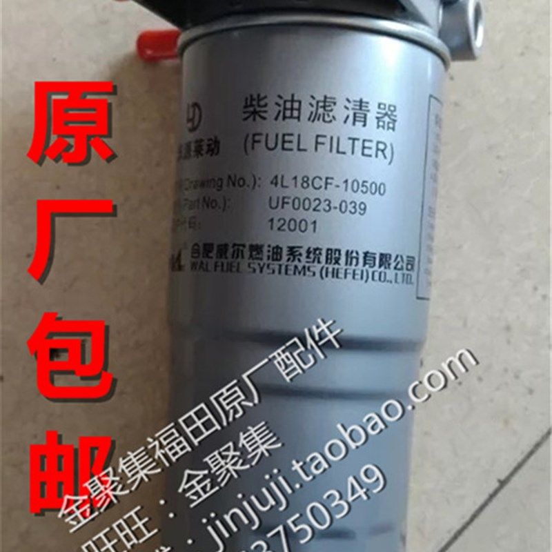 福田配件时代驭菱VQ1/V1/康瑞H1H2H3柴油滤芯/莱动380/燃油滤清器