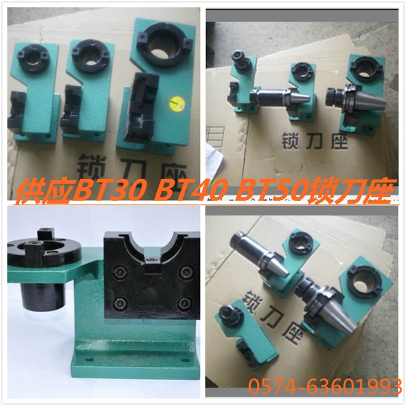 BT30 BT40 BT50锁刀座 换刀座刀柄架装刀架卸刀架拆刀架铝座