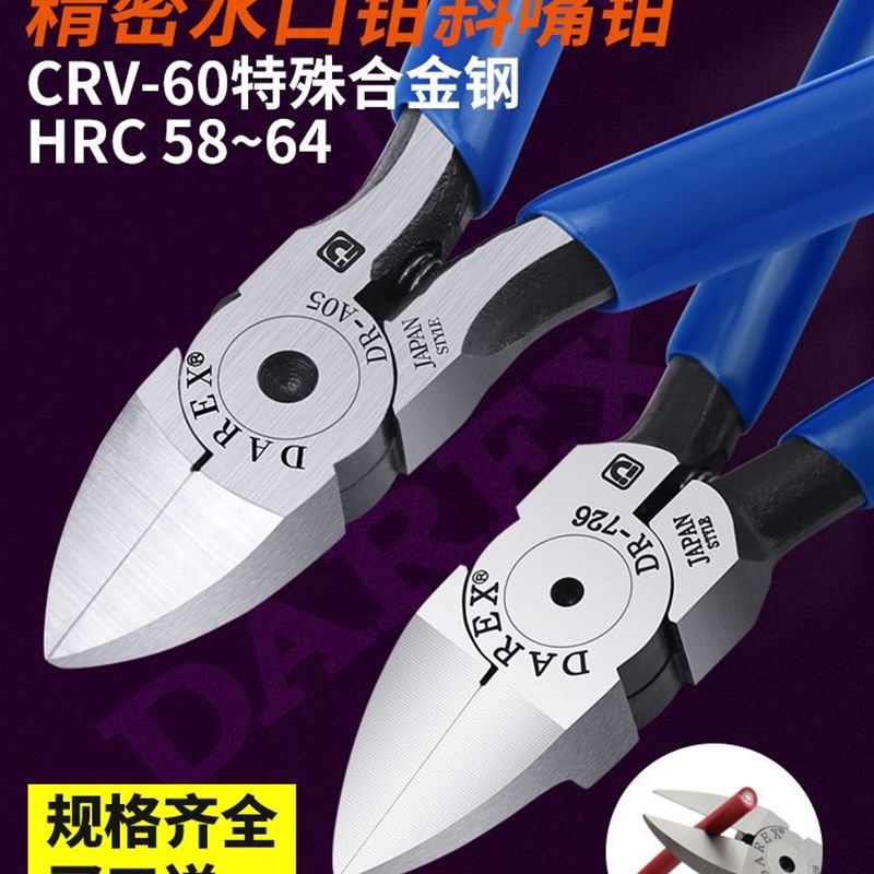 DAREX进口工业级斜口钳电工水口钳电子模型偏口钳剪线钳斜嘴剪钳