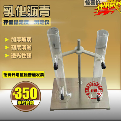 乳化沥青存储稳定性试验仪玻璃试管SYD-0656乳化沥青稳定性测定仪