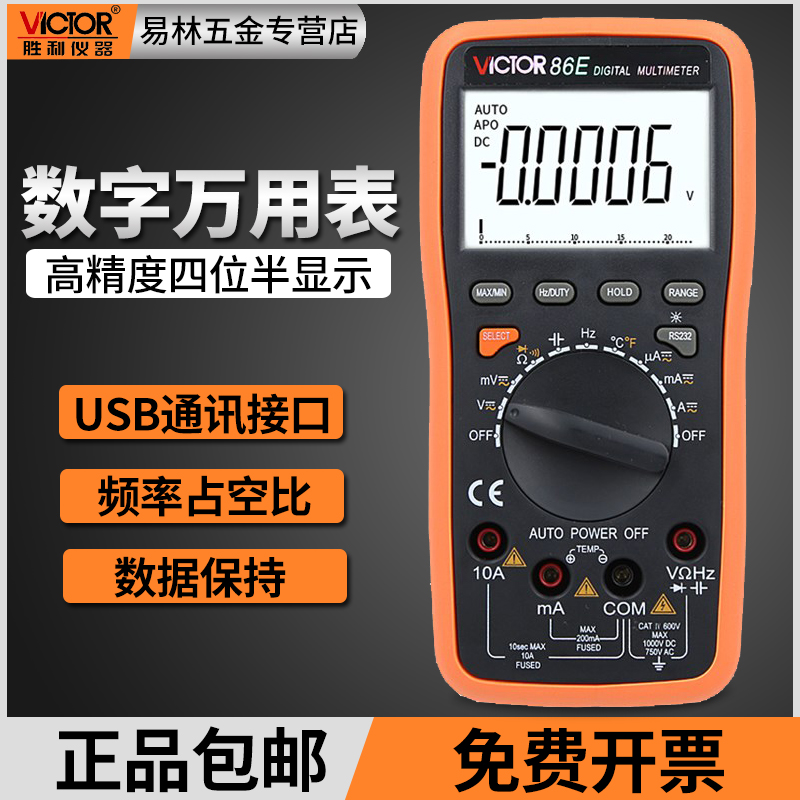 胜利仪器VC86E高精度四位半万用表数字式频率电容万能表全智能86D