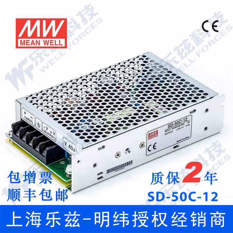 SD-50C-12 明纬50W48V变12V DC-DC转换电源36~72V转12V4.2A台湾