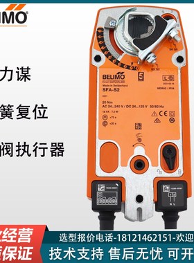 搏力谋belimo电动风阀执行器SFU SF24A-SR SFU-S2 SFU24-SR原装