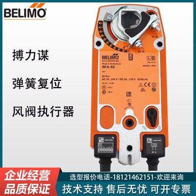 搏力谋belimo电动风阀执行器SFU SF24A-SR SFU-S2 SFU24-SR原装