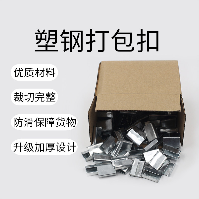 手工塑钢带打包扣防锈钢扣夹PET打包带夹扣100个/斤 包邮