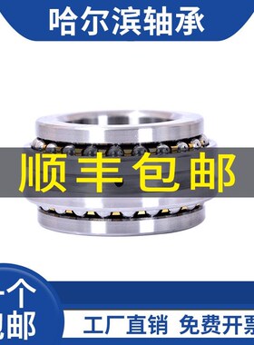 哈尔滨双向推力球机床轴承D2268113 2268114 2268114/W33P5 P4