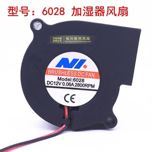 6CM 0.06A NI加湿器香薰机净化器鼓风机离心涡轮风扇 12V 6028S