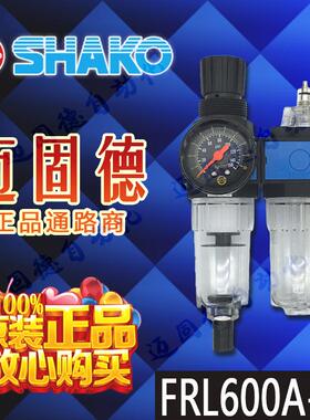 台湾新恭SHAKO品牌现货FRL600A高精度品质调压过滤器三联件寿命长