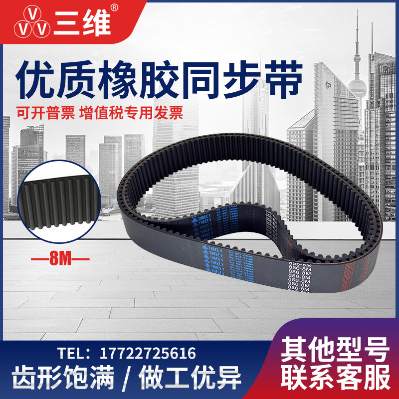 橡胶同步带HTD8M-448/456圆弧齿型56/57齿传动工业皮带