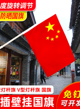 塑料底座PVC旗杆5号纳米防水国旗国庆节户外装饰壁挂国旗4号旗子