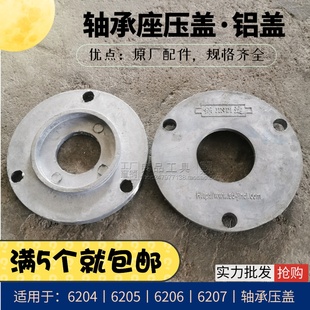 6208 锦迪6206 204 6205 6210轴承座压盖防尘盖锯机轴承铝盖 6207